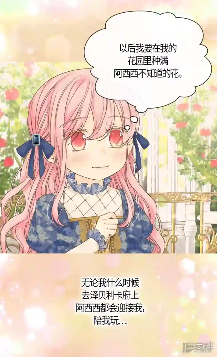 皇帝的独生女第476话 迷恋阿西西的诗路菲