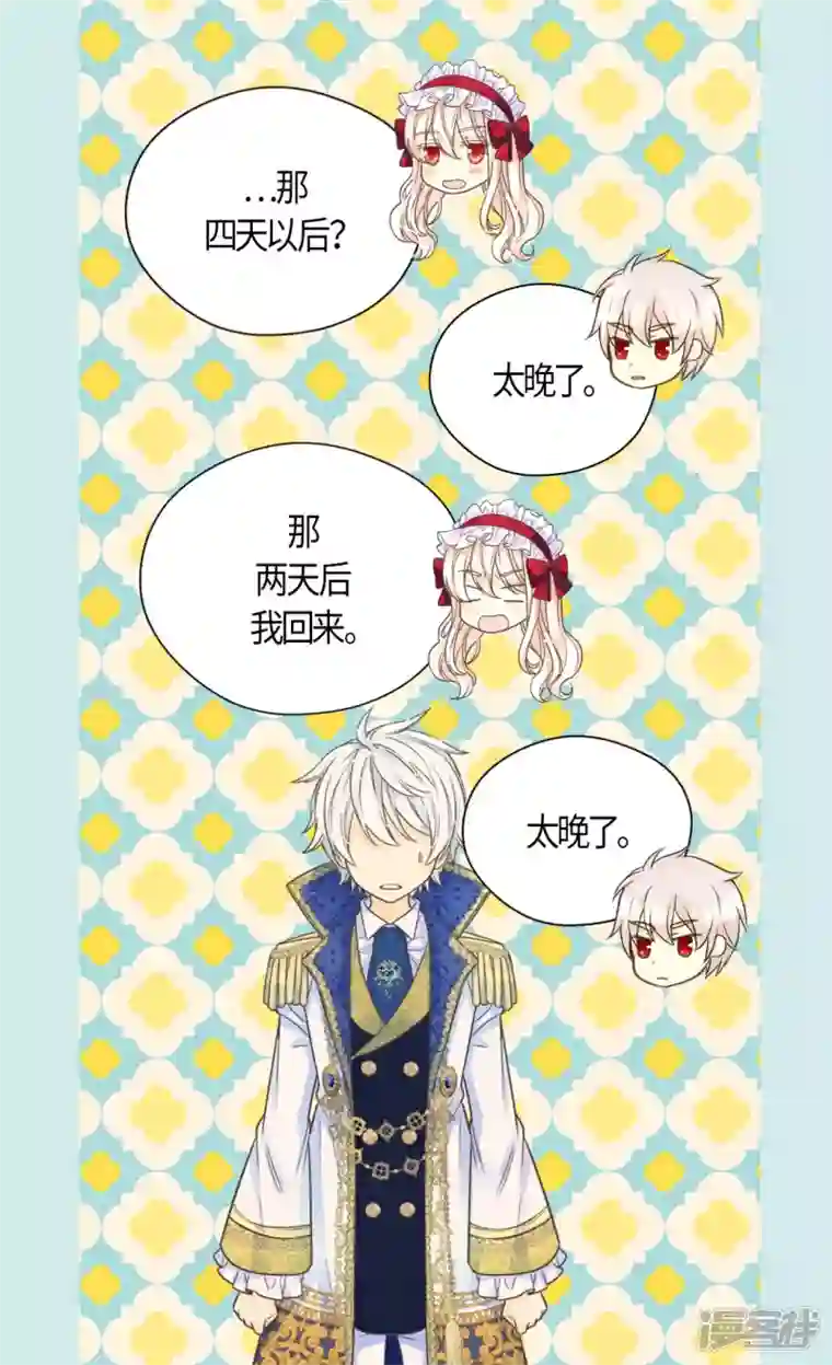 皇帝的独生女第469话 为了说服凯特尔