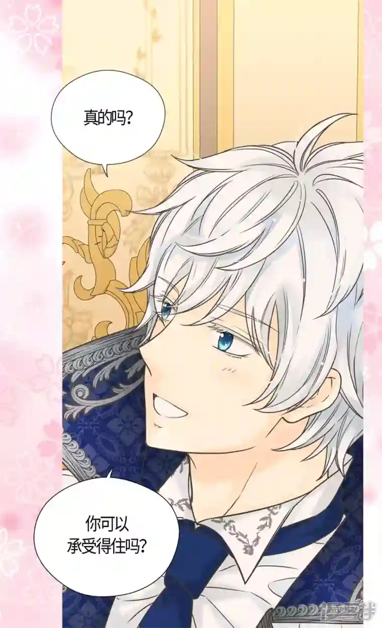 皇帝的独生女第465话 埃辛的童年记忆