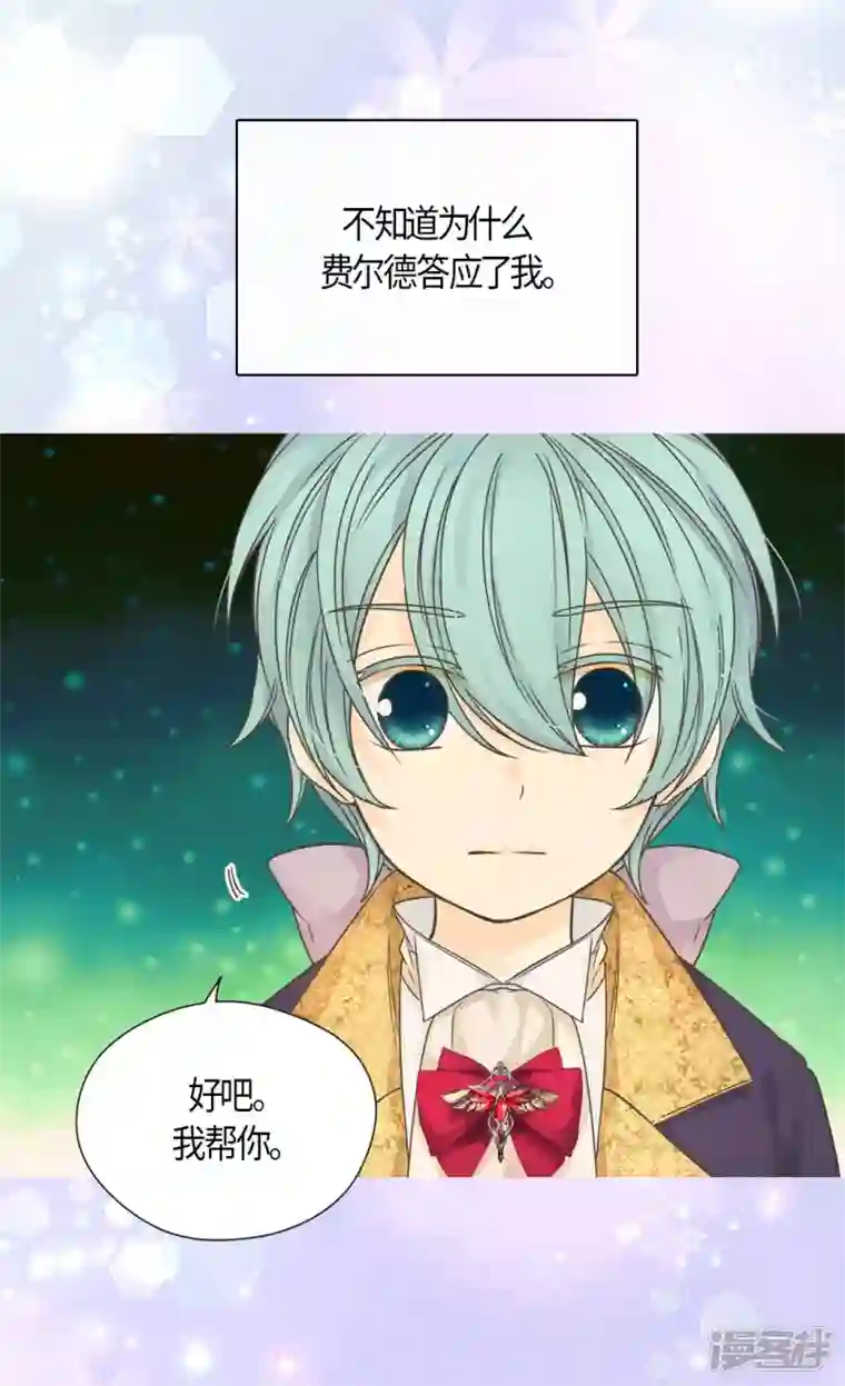 皇帝的独生女第477话 不能见面的阿西西