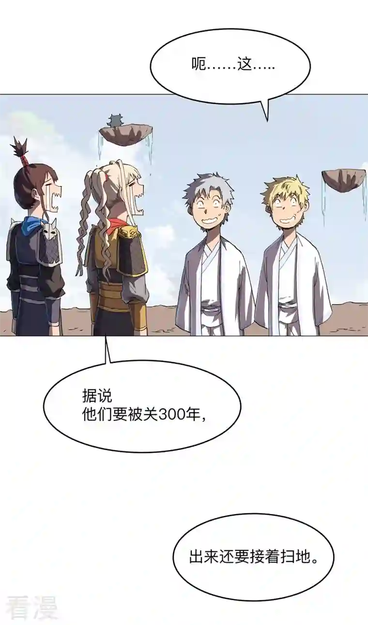 修仙者大战超能力第187话 先关300年