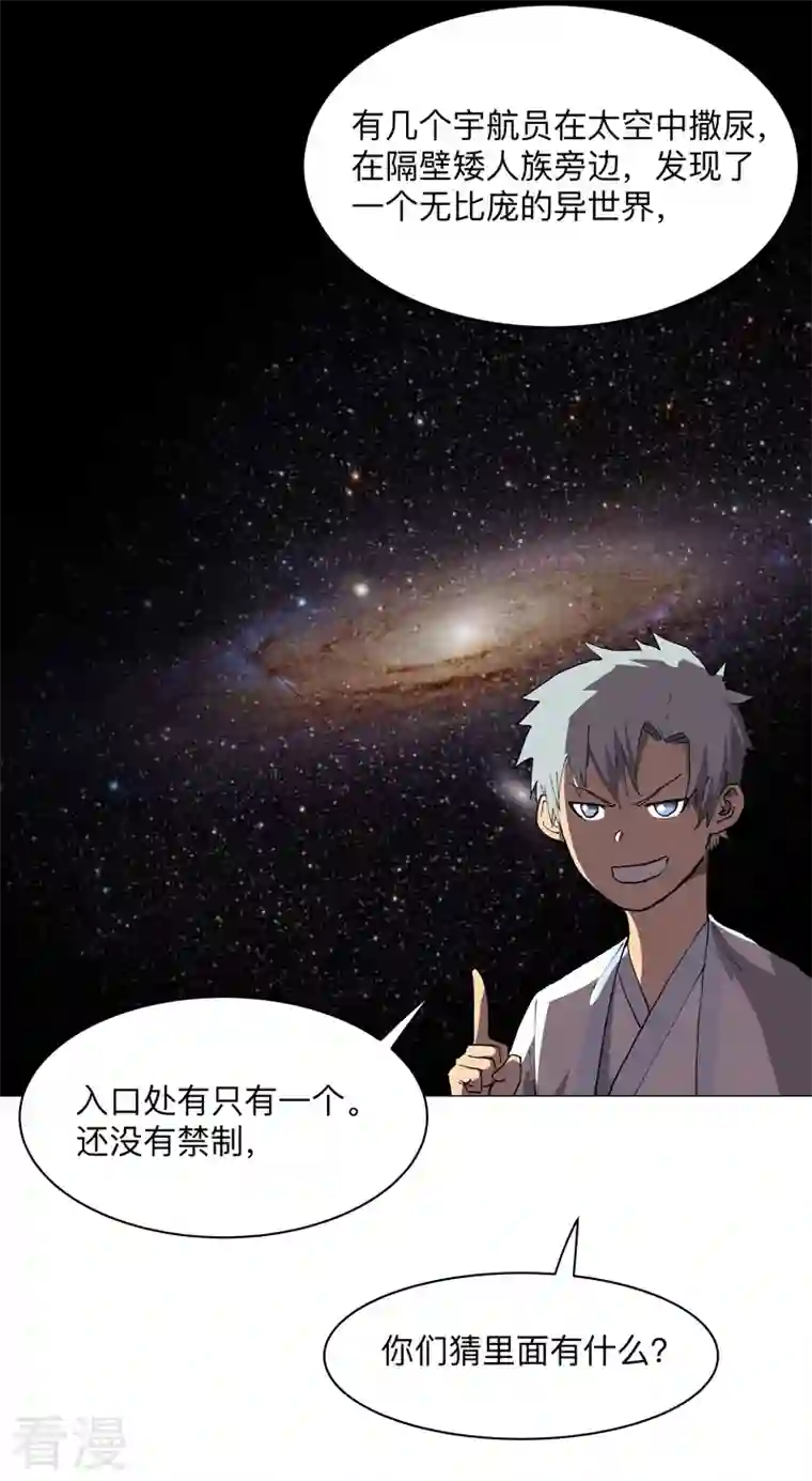 修仙者大战超能力第187话 先关300年