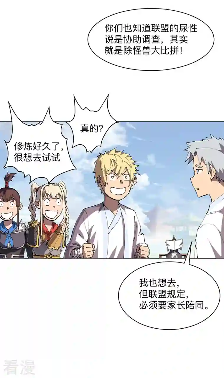 修仙者大战超能力第187话 先关300年