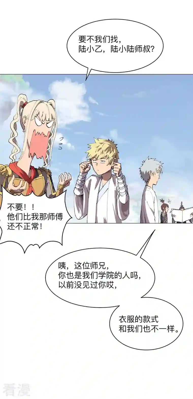 修仙者大战超能力第187话 先关300年