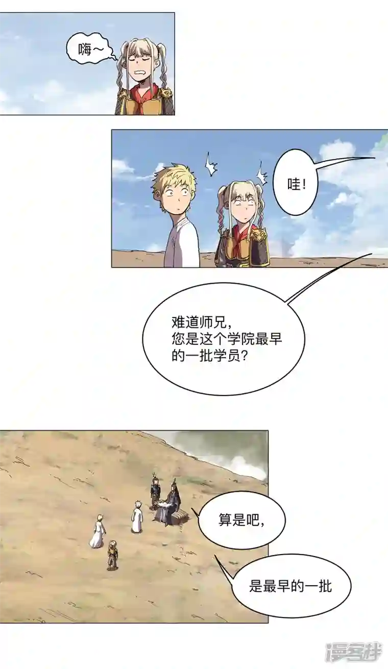 修仙者大战超能力第188话 借我玩两天