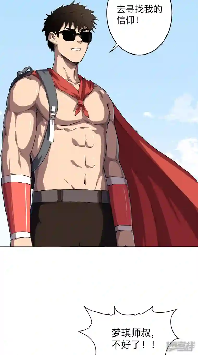 修仙者大战超能力第188话 借我玩两天