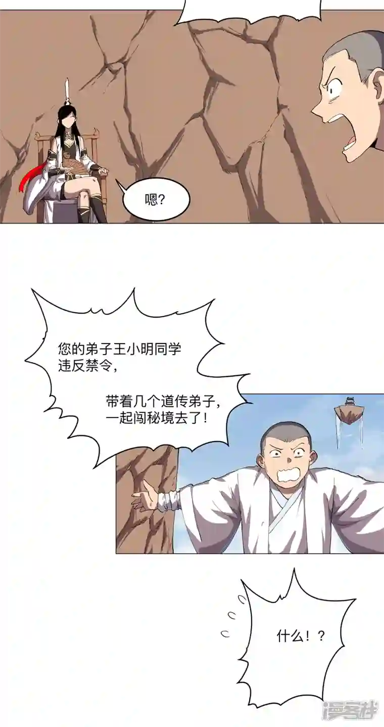 修仙者大战超能力第188话 借我玩两天