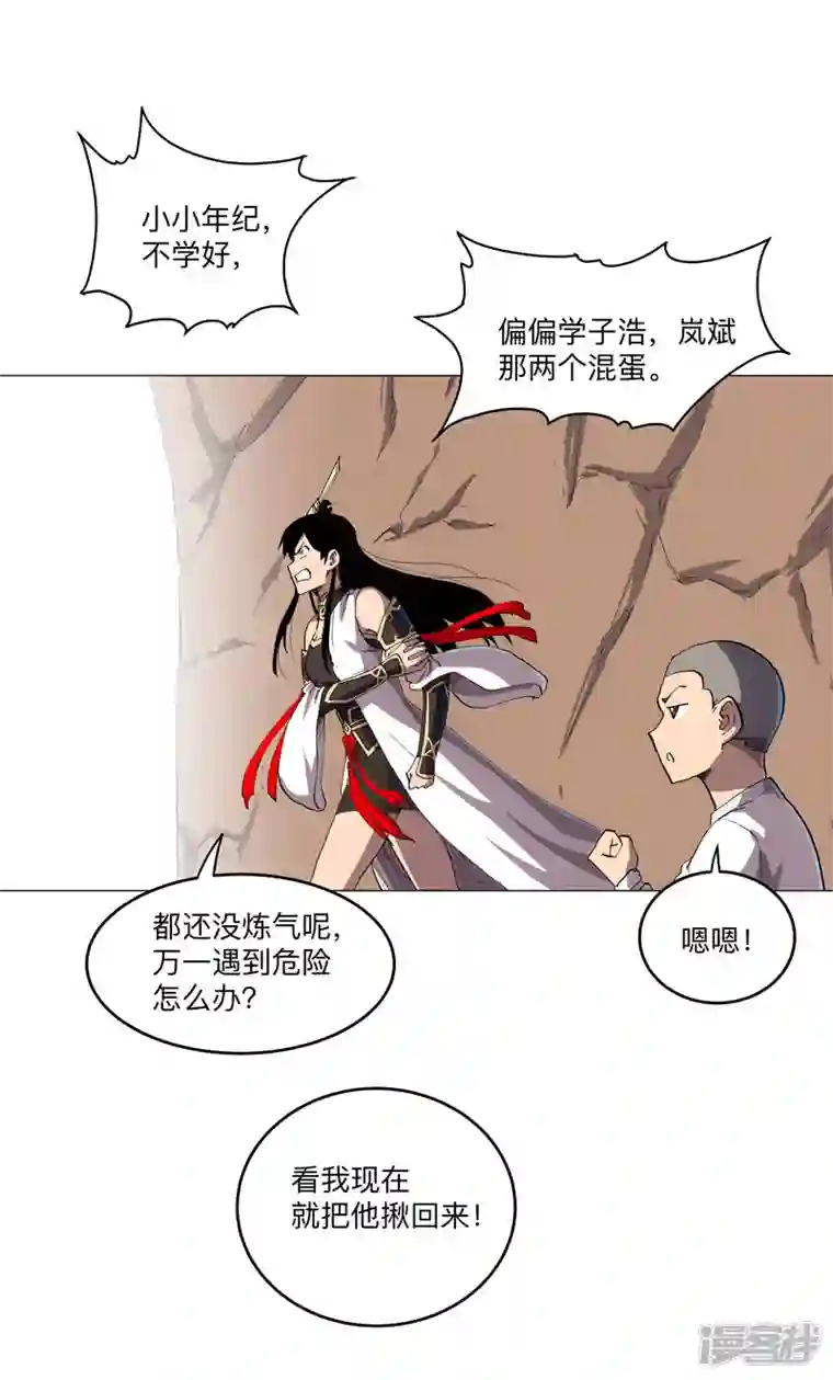 修仙者大战超能力第188话 借我玩两天