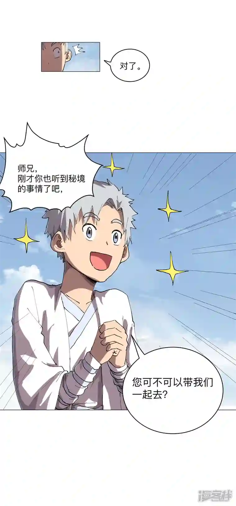 修仙者大战超能力第188话 借我玩两天