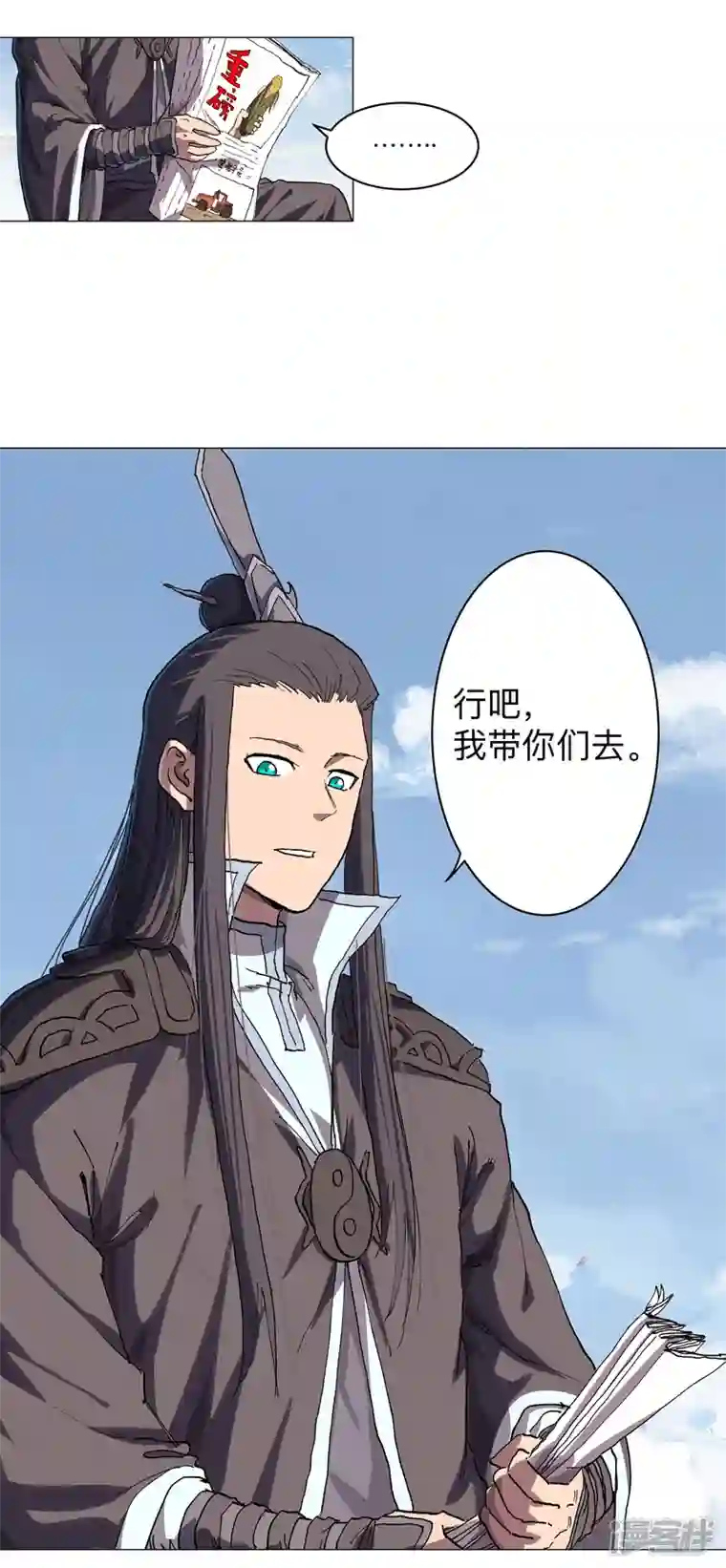 修仙者大战超能力第188话 借我玩两天