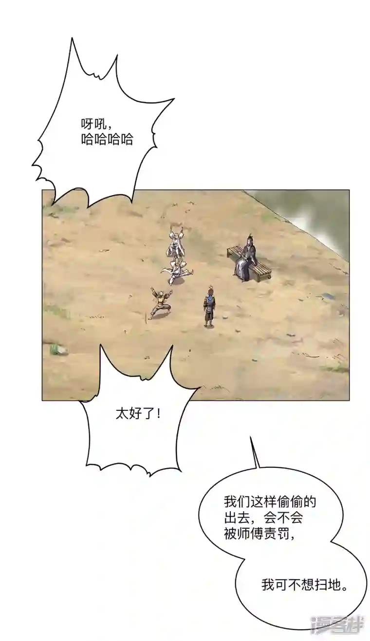 修仙者大战超能力第188话 借我玩两天