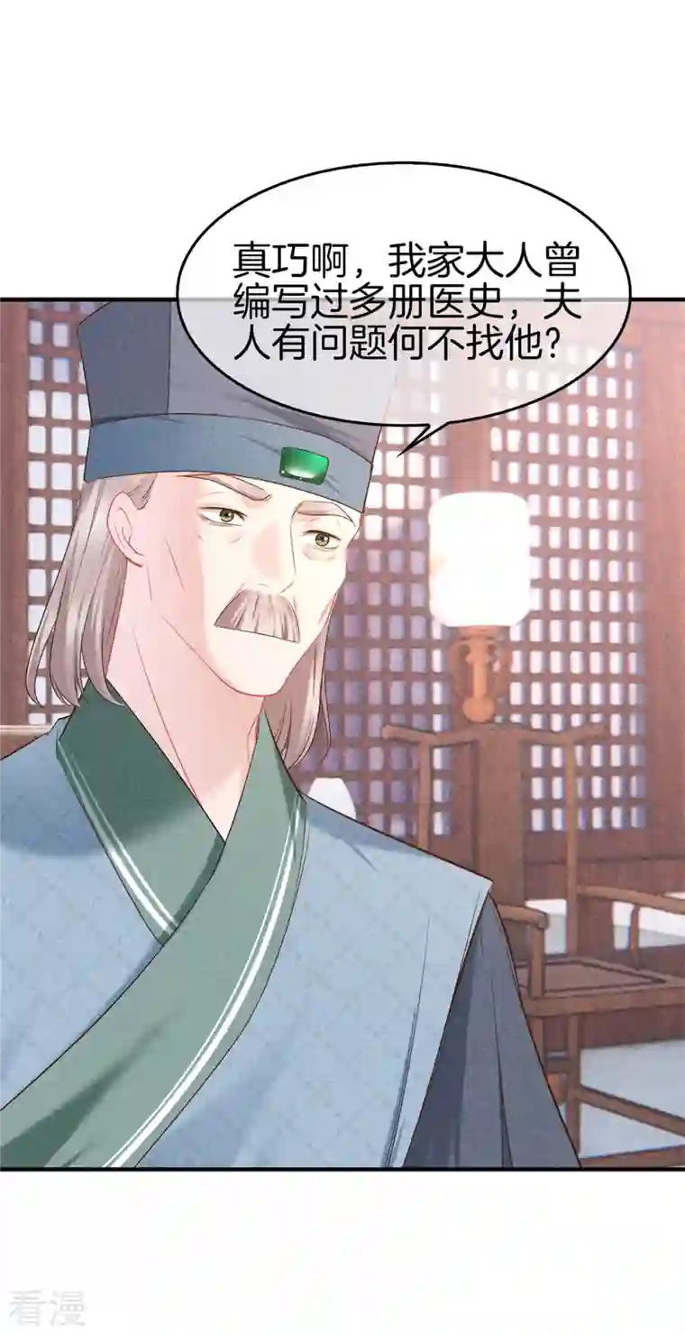 重生之嫡女不善第137话 修著医书