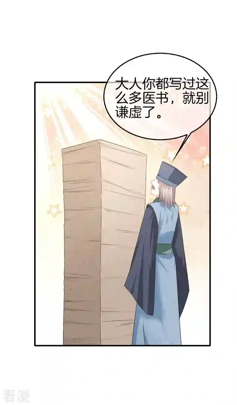 重生之嫡女不善第137话 修著医书