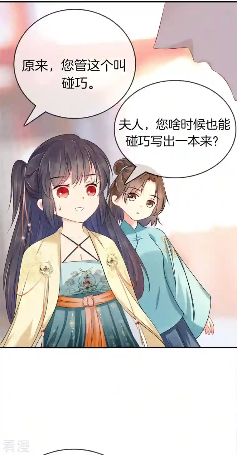 重生之嫡女不善第137话 修著医书