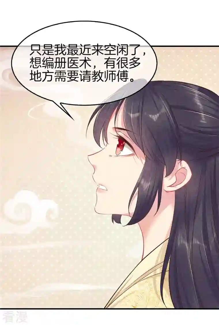 重生之嫡女不善第137话 修著医书