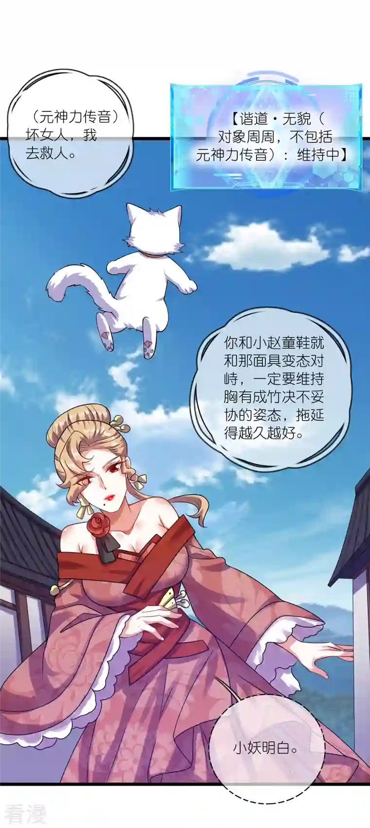 谐帝为尊第186话 正义的群殴