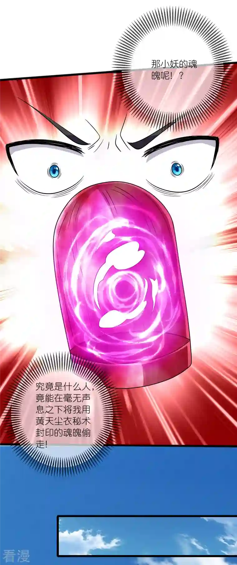 谐帝为尊第186话 正义的群殴