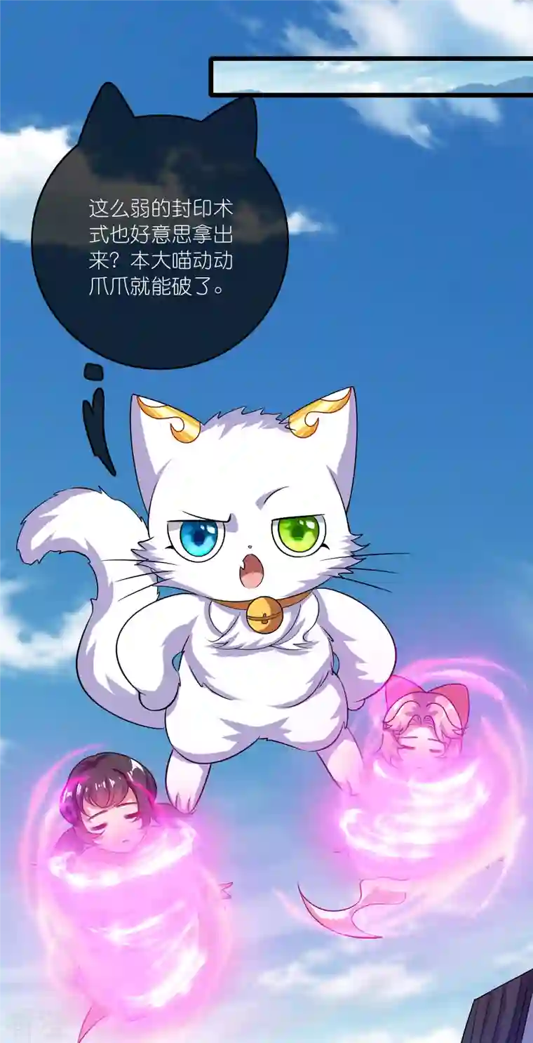 谐帝为尊第186话 正义的群殴