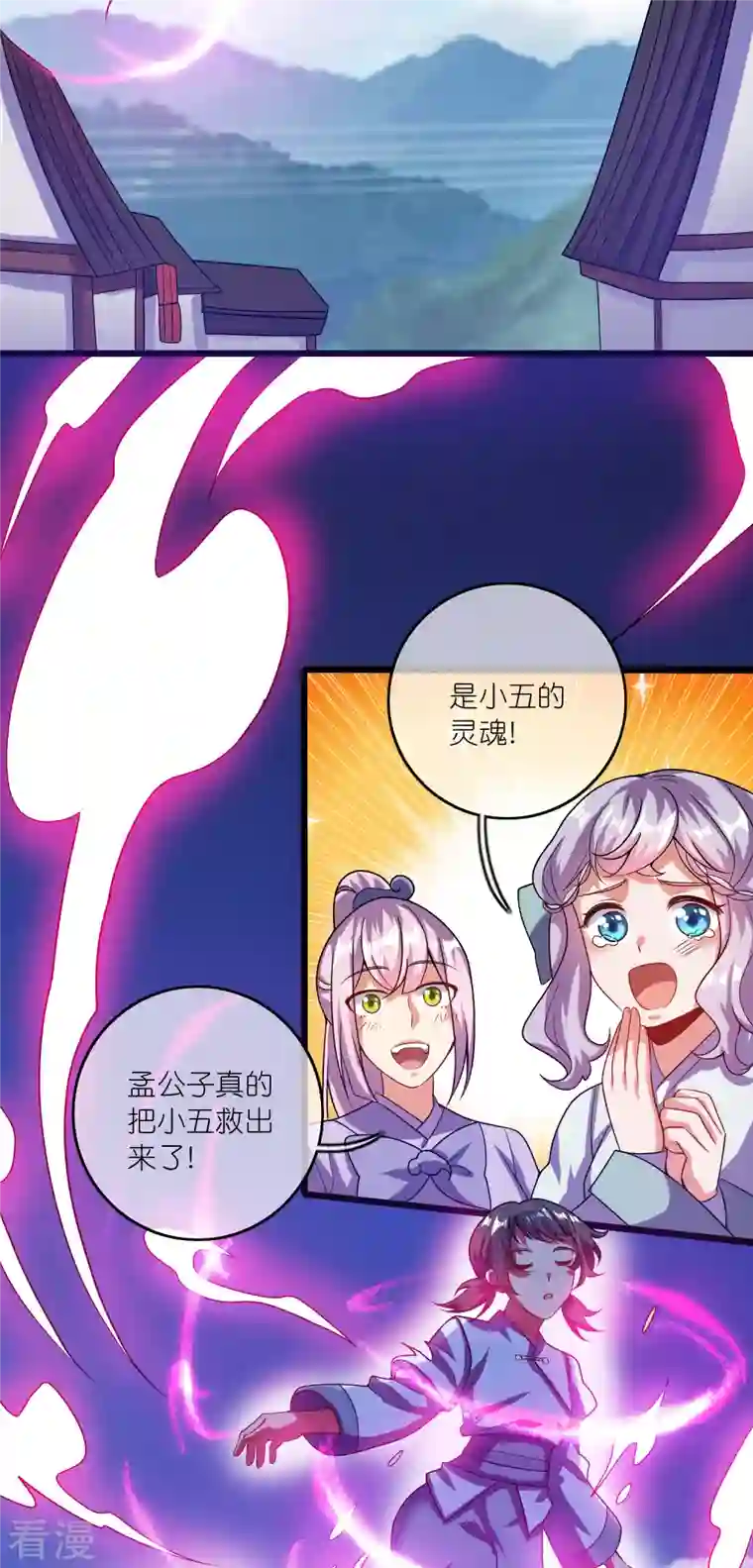 谐帝为尊第186话 正义的群殴