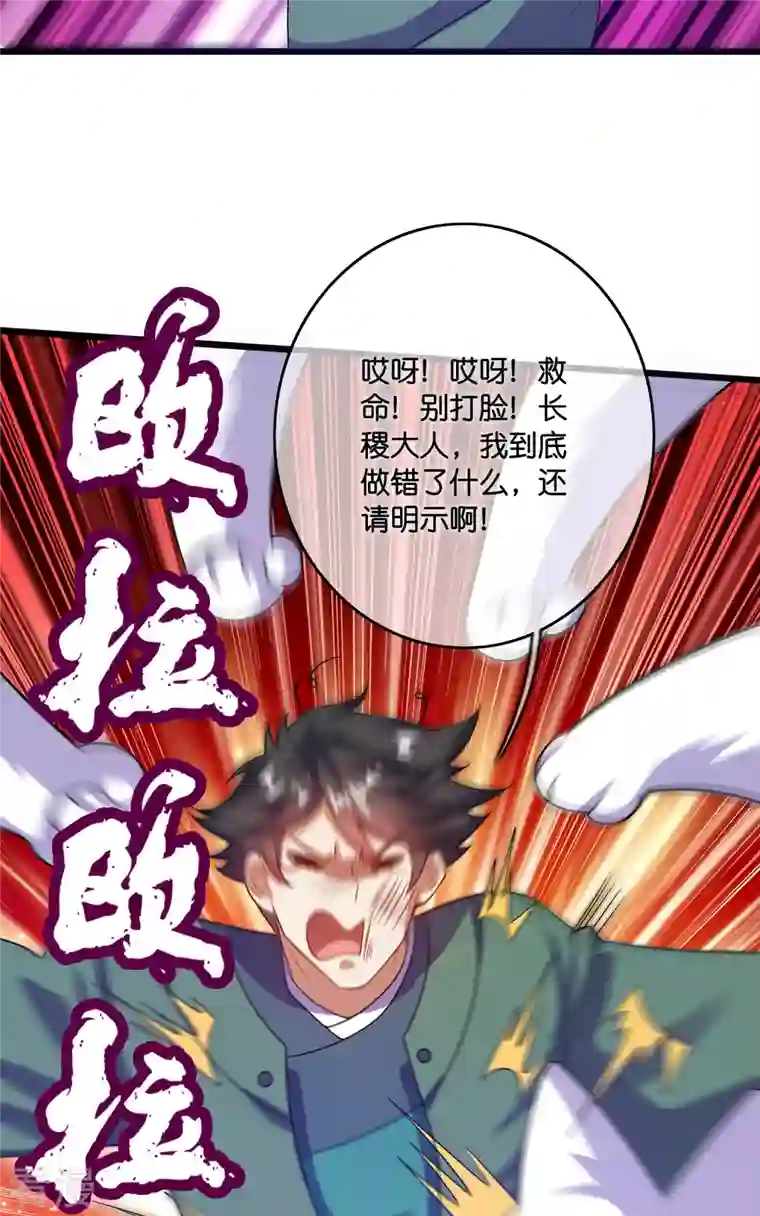 谐帝为尊第186话 正义的群殴