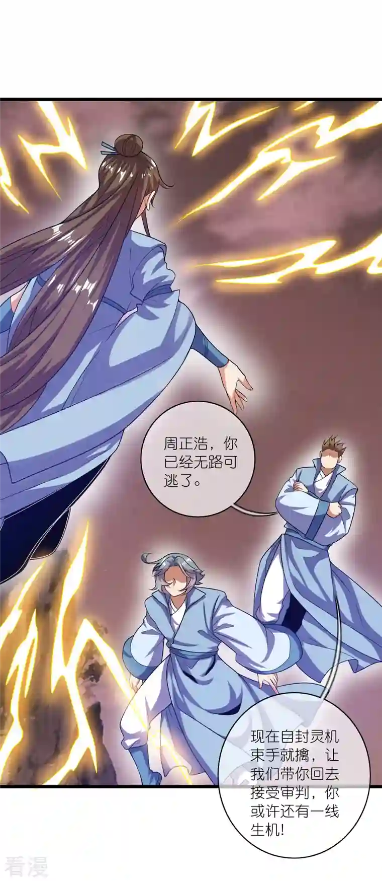 谐帝为尊第186话 正义的群殴