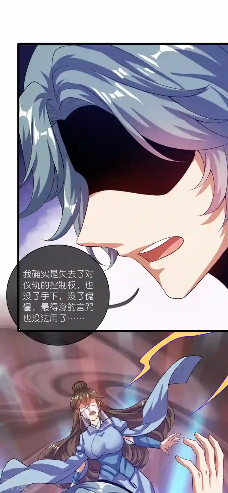 谐帝为尊第186话 正义的群殴