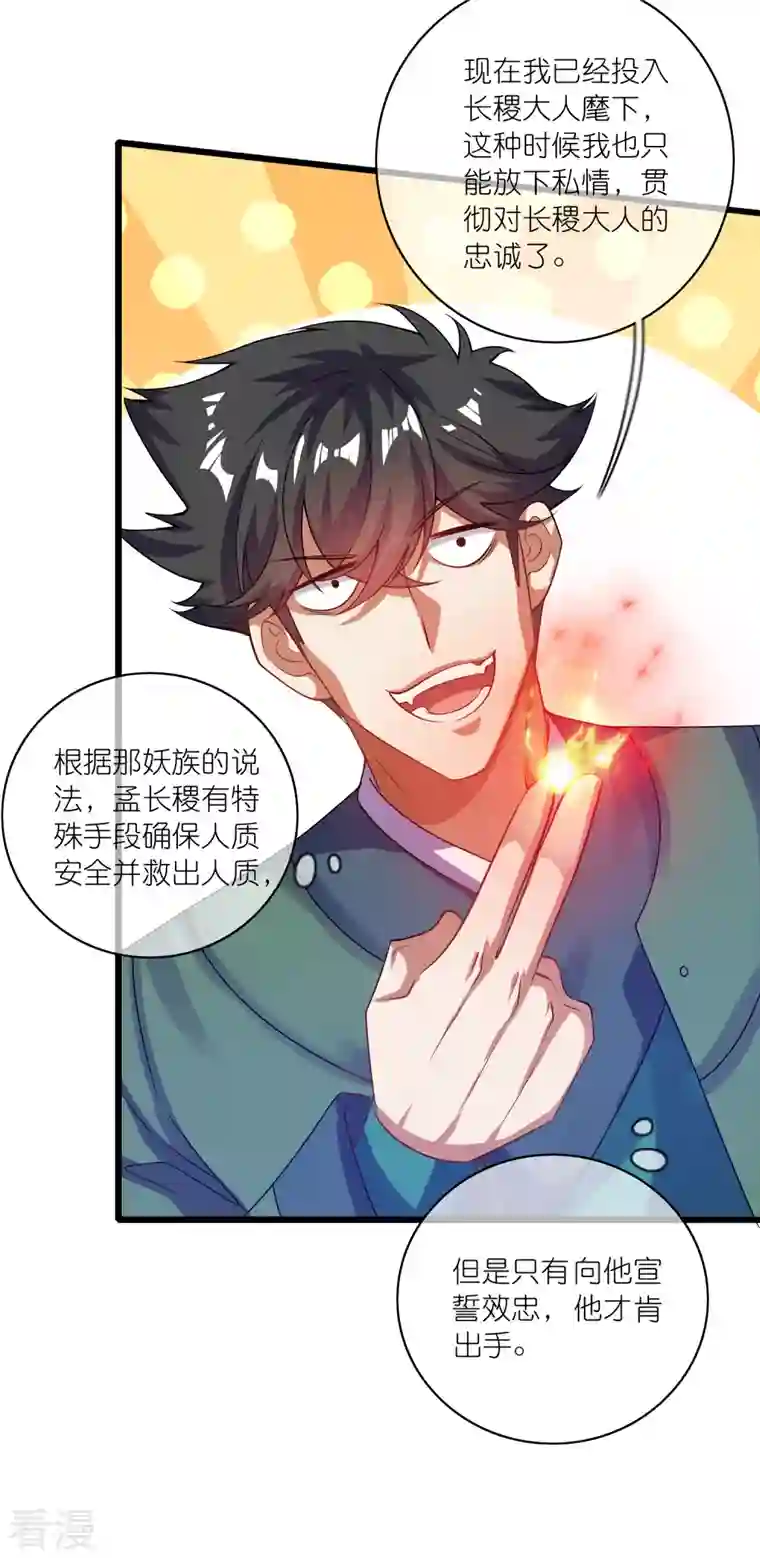 谐帝为尊第186话 正义的群殴