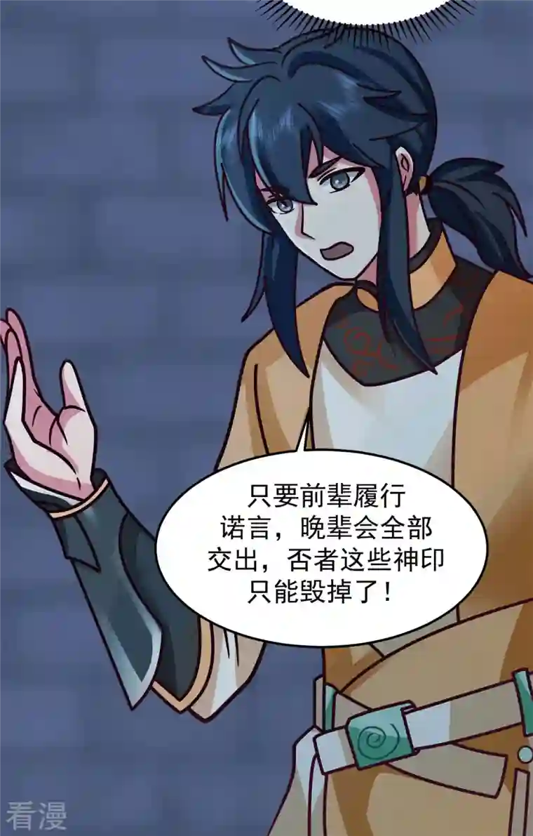 混沌丹神第280话 更好的计划