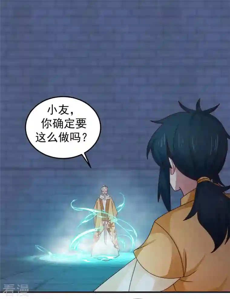 混沌丹神第280话 更好的计划