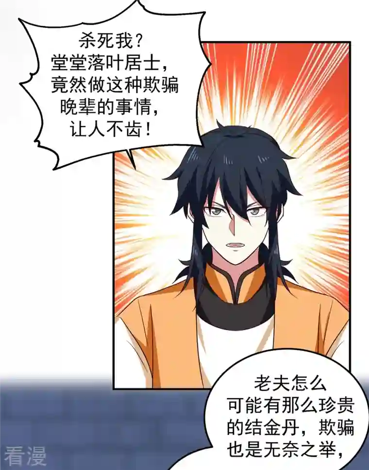 混沌丹神第280话 更好的计划