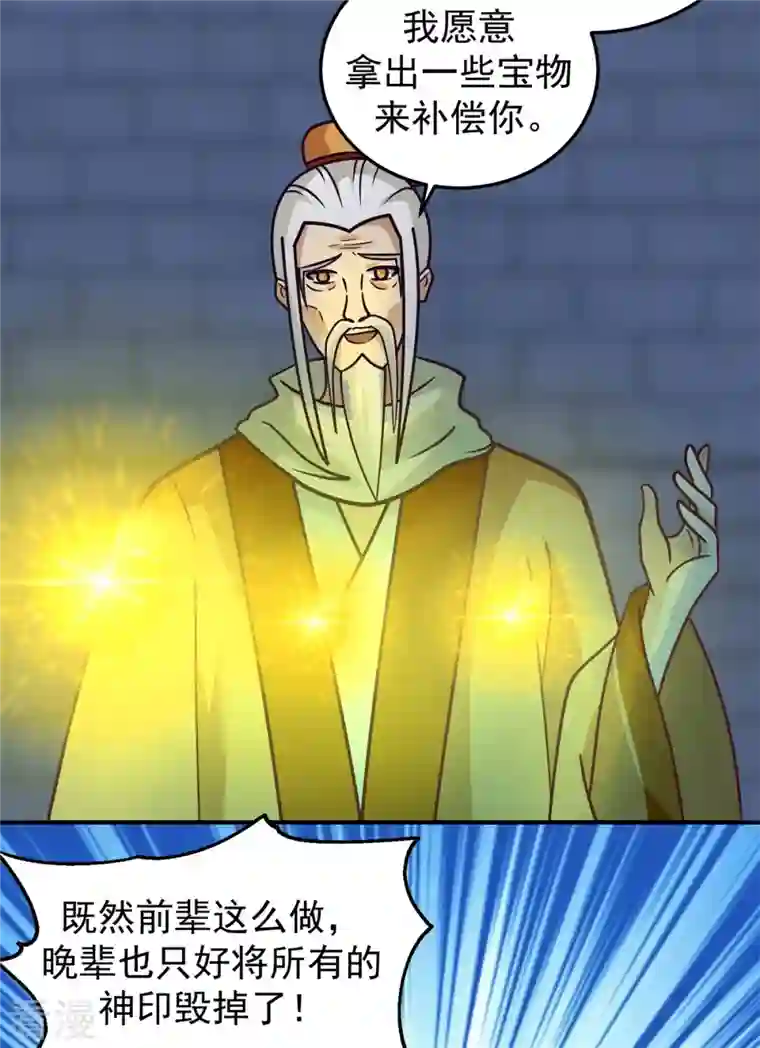 混沌丹神第280话 更好的计划