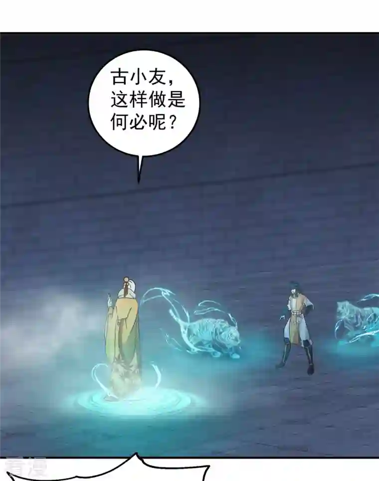 混沌丹神第280话 更好的计划