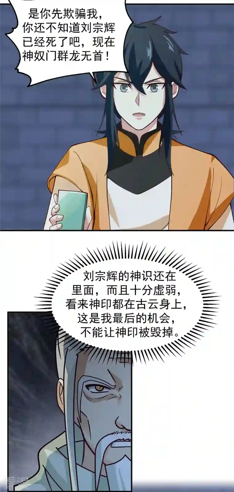 混沌丹神第280话 更好的计划