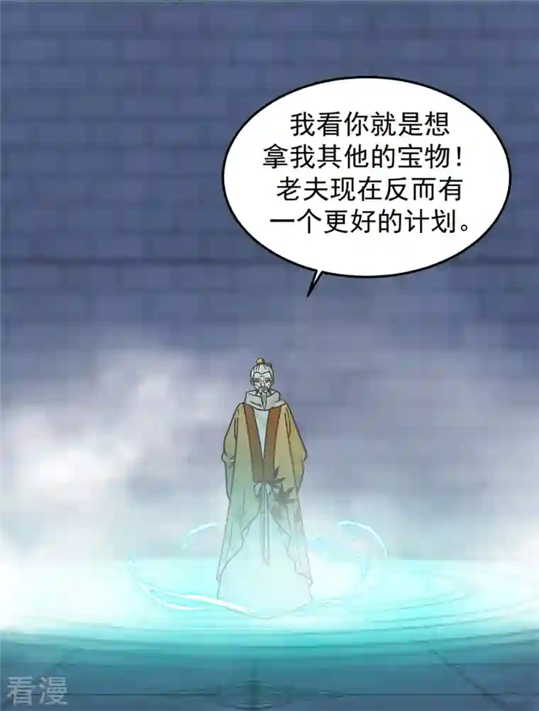混沌丹神第280话 更好的计划