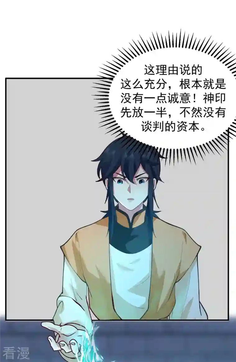 混沌丹神第280话 更好的计划