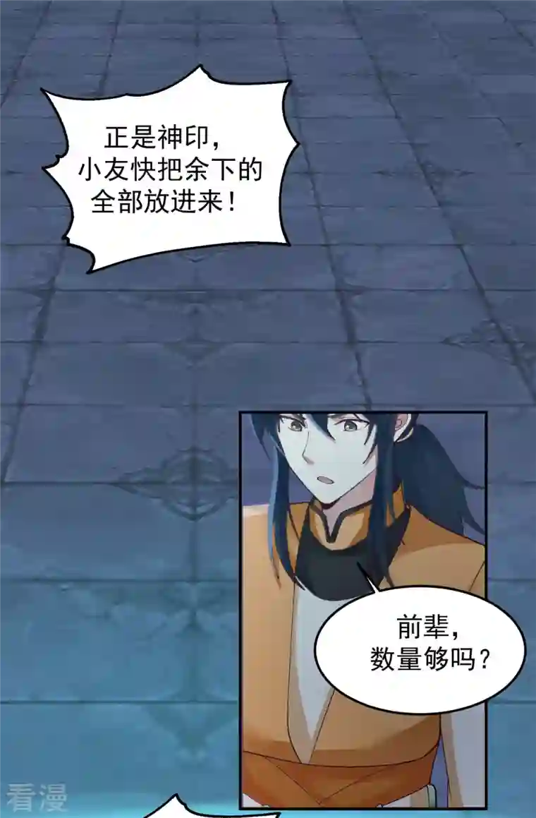 混沌丹神第280话 更好的计划