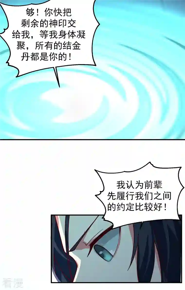 混沌丹神第280话 更好的计划