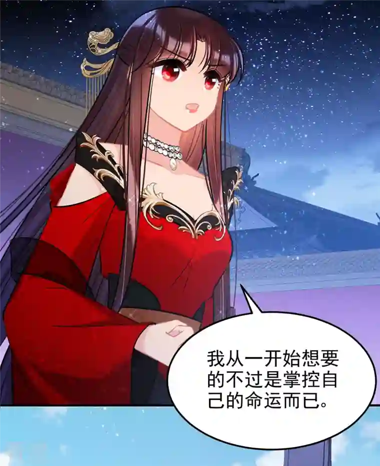 我家陛下总想祸国最终话 是走是留？