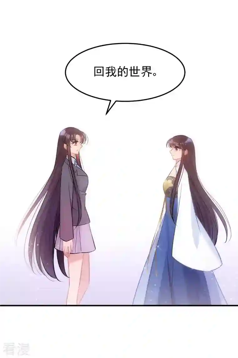 我家陛下总想祸国最终话 是走是留？