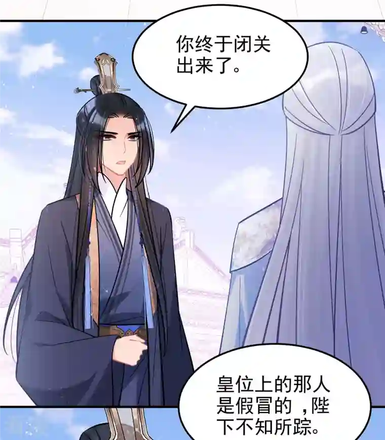 我家陛下总想祸国最终话 是走是留？