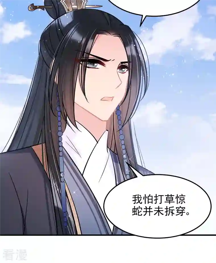 我家陛下总想祸国最终话 是走是留？