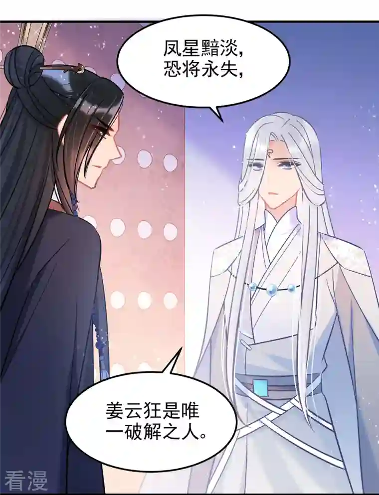 我家陛下总想祸国最终话 是走是留？