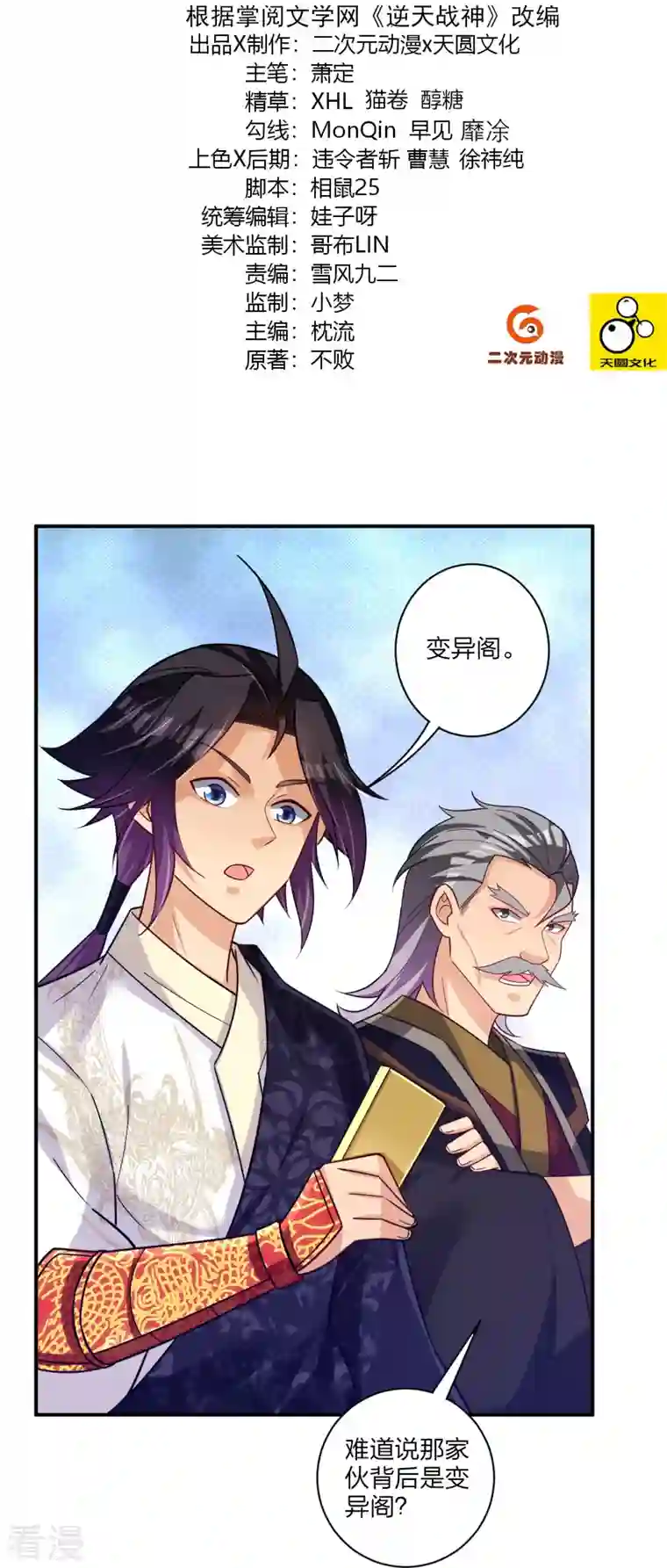 逆天战神第328话 姚杰解毒