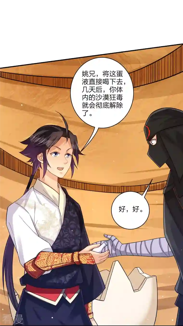 逆天战神第328话 姚杰解毒