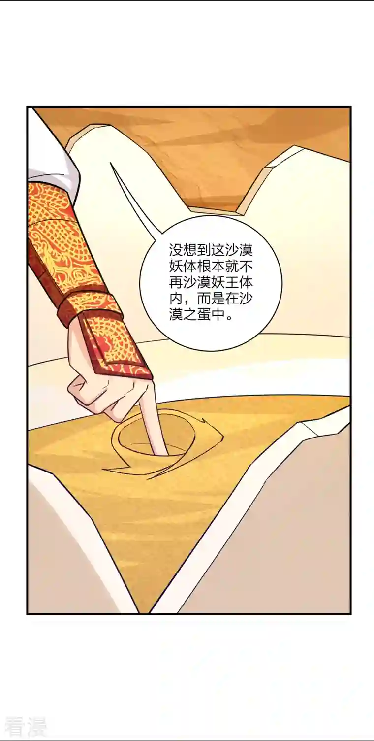 逆天战神第328话 姚杰解毒
