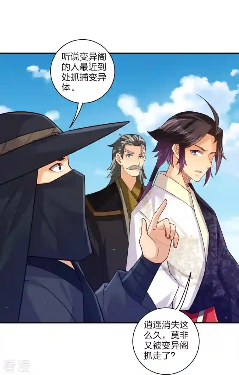 逆天战神第328话 姚杰解毒