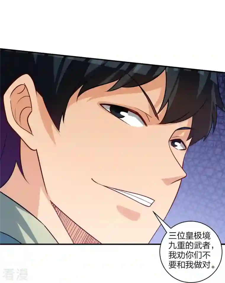 逆天战神第328话 姚杰解毒