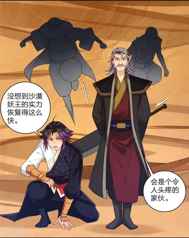 逆天战神第328话 姚杰解毒