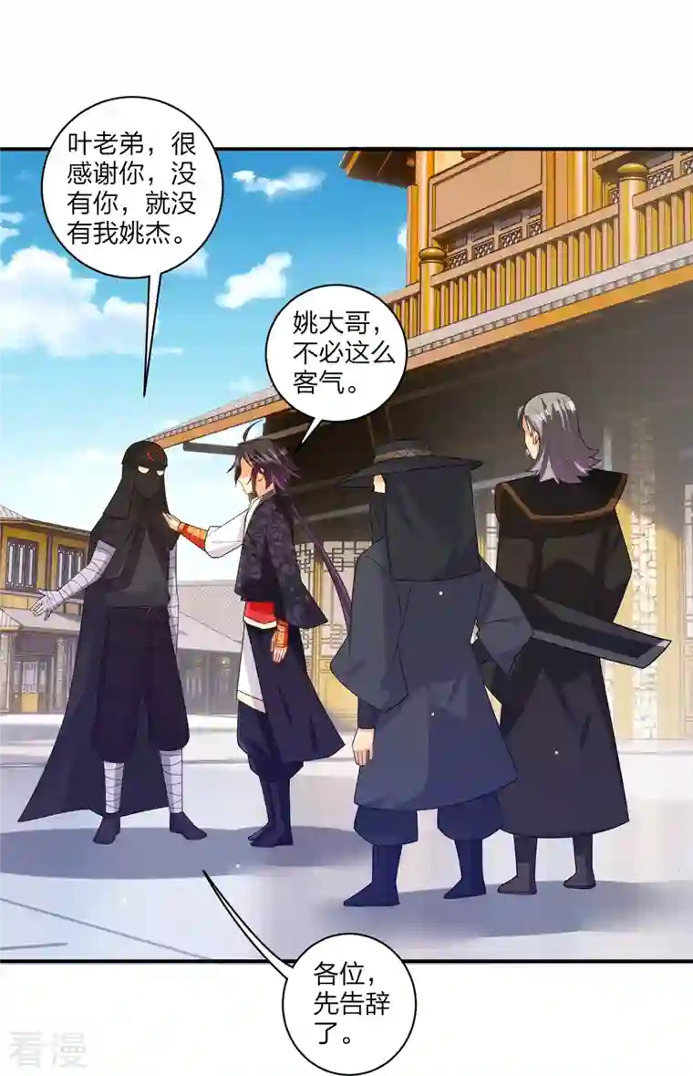 逆天战神第328话 姚杰解毒