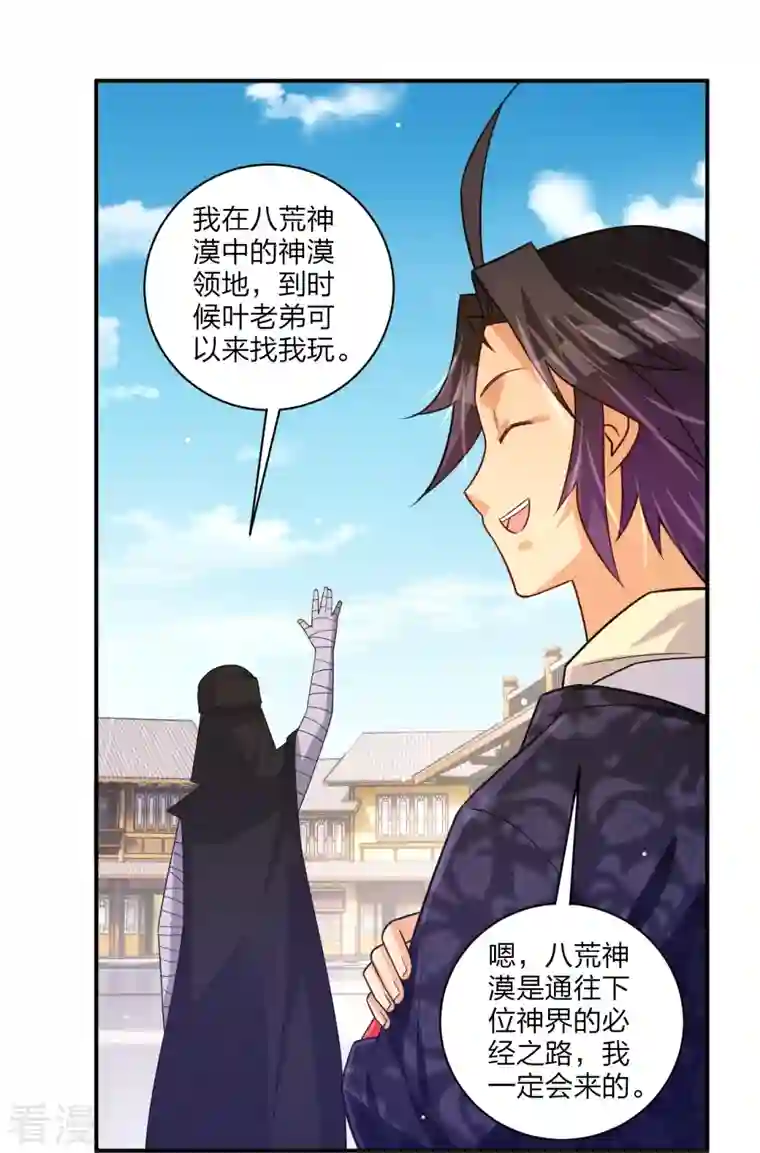 逆天战神第328话 姚杰解毒